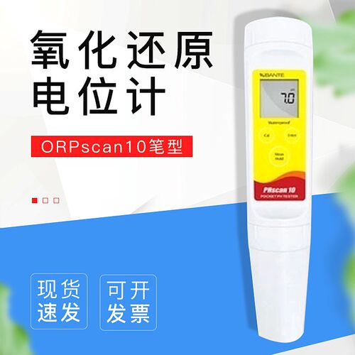 【上海般特】ORPscan10笔型ORP计 (氧化还原电位计)
