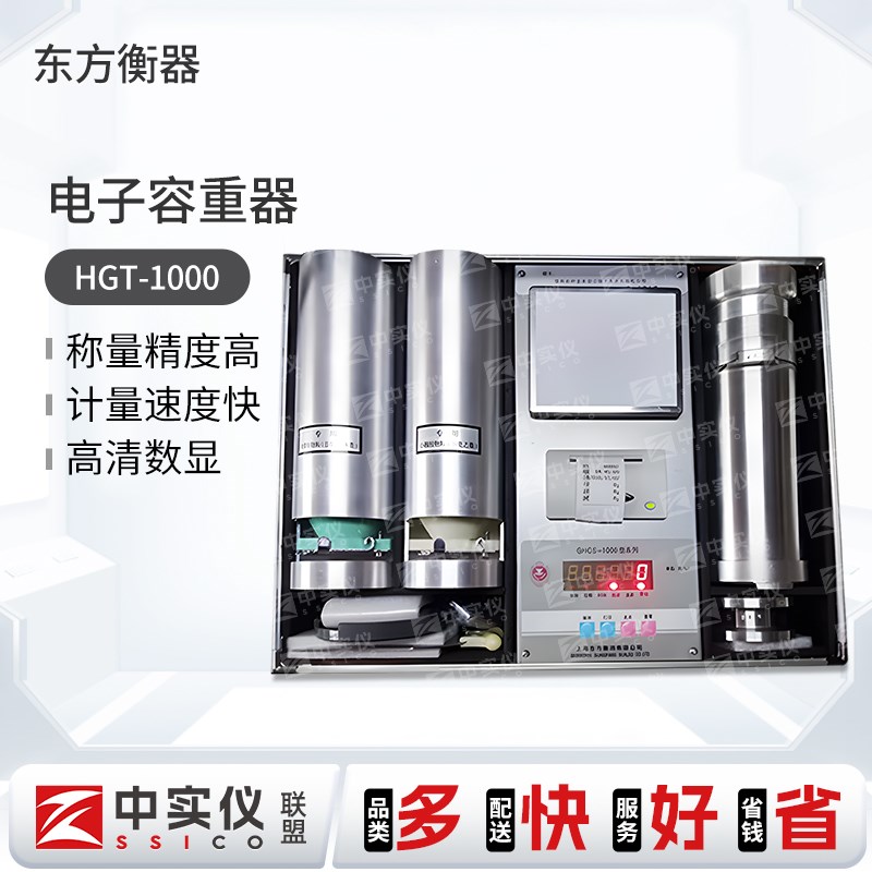 上海东方衡器电子容重器小麦玉米大豆粮食谷物容重器可充电带打印