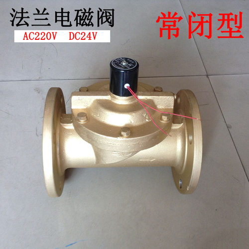 DF法兰电磁阀水用常闭电磁阀水阀铜开关阀控制阀AC220V电磁DC24V