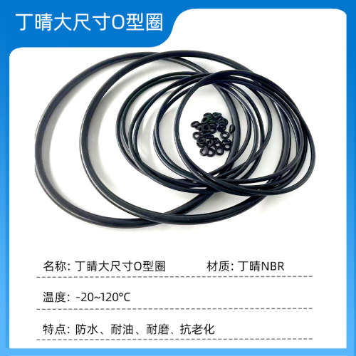 丁腈黑色橡胶O型圈线径8.6外径50-1000MM防水耐油耐磨大尺寸O型圈