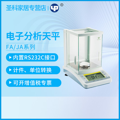 越平FA1004/FA2004实验室万分之一内校分析天平电子秤千分之一
