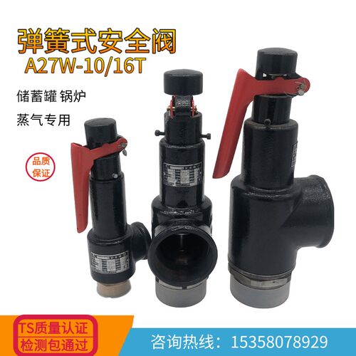 A27W1016弹簧式安全阀丝扣储气罐蒸汽锅炉DN15 20 25 32 40 50