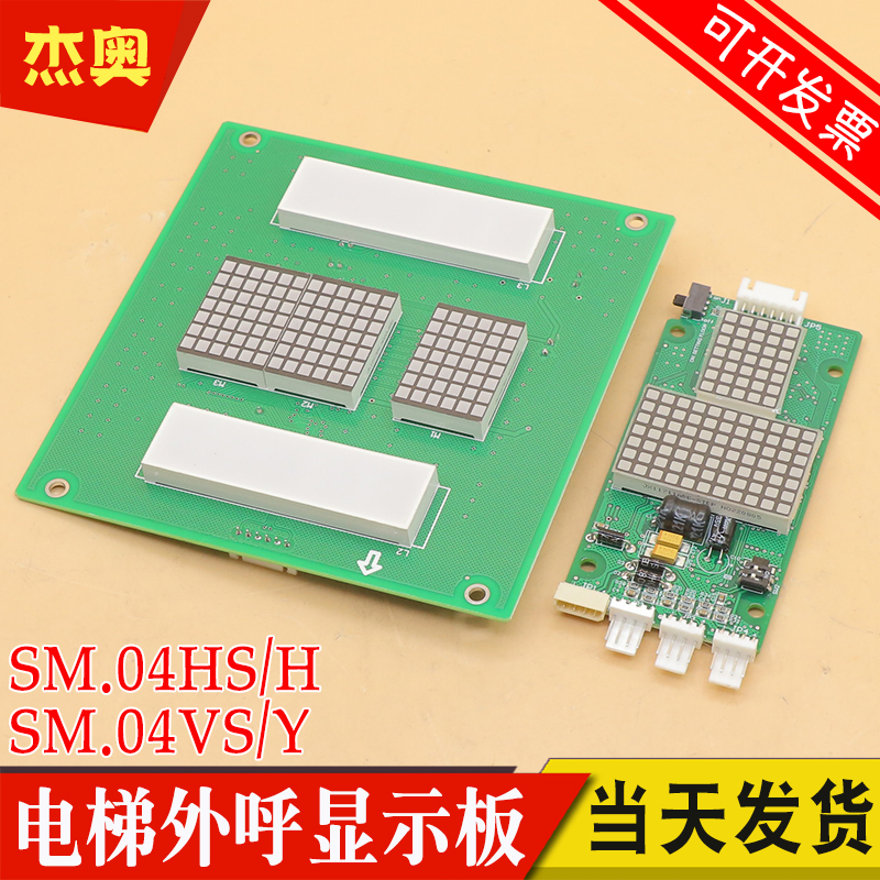 电梯外呼显示板SM.04VS/Y新时达外呼显示板SM.04HS/H适用蒂森尚途