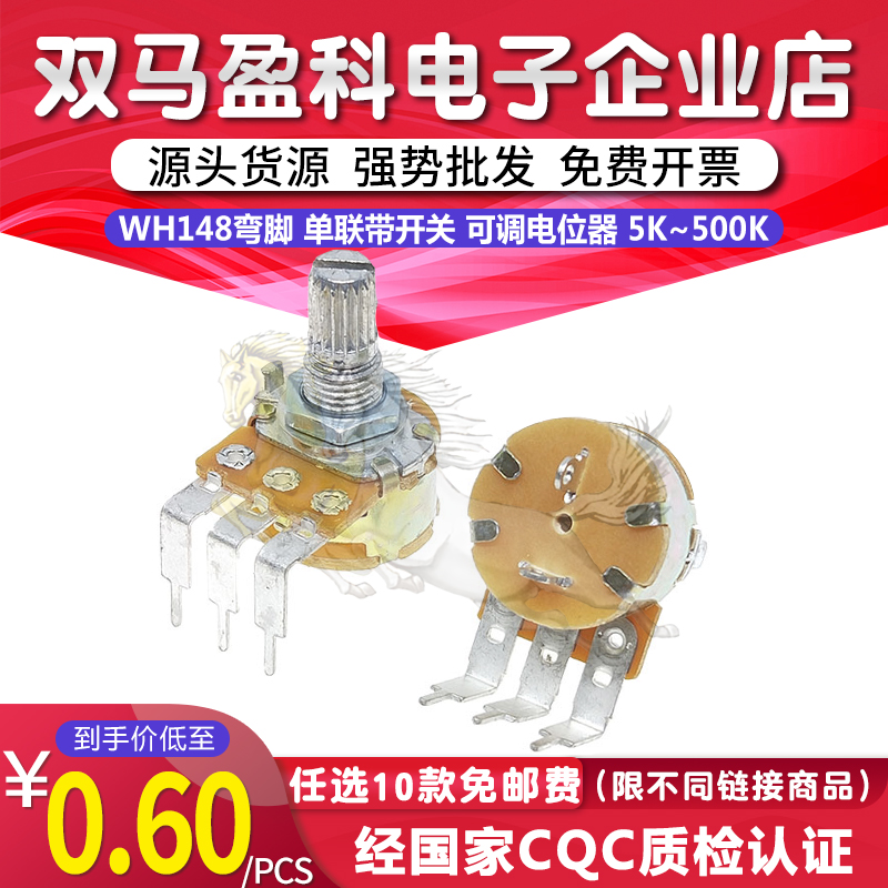 WH148弯脚 单联带开关 B5K B10K 50K 100K 500K 15MM 可调电位器
