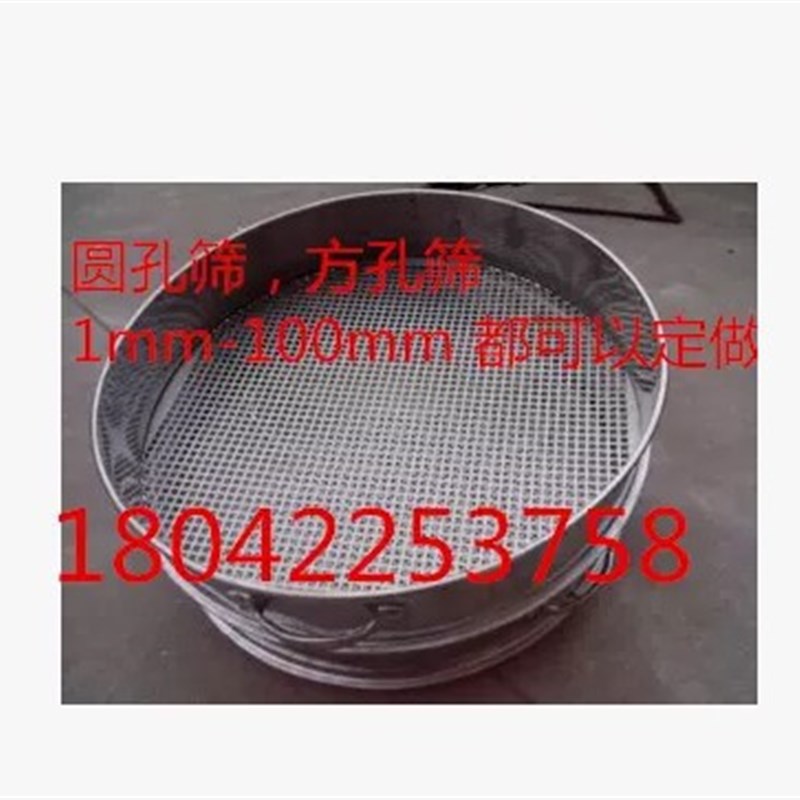 定做不锈钢冲孔网 园艺土筛 圆孔筛 方孔筛1-100mm 分样筛 筛子