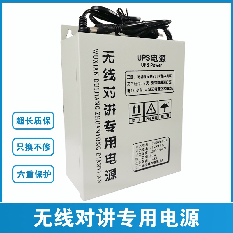 电梯无线对讲专用电源 48W 60W 对讲分机电源 主机UPS应急电源12V