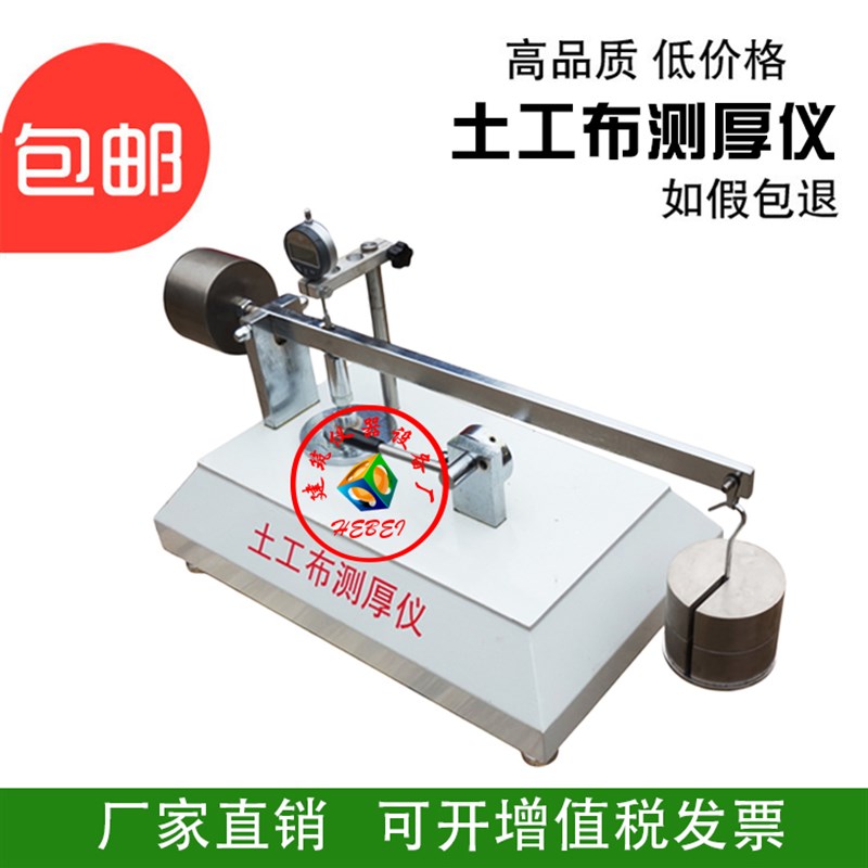 YT060型土工布厚度仪土工布测厚仪土工膜测厚仪土工薄膜厚度测定