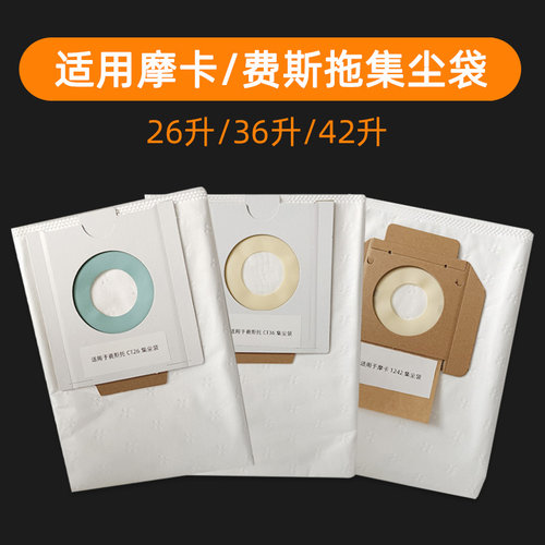 适用摩卡1242集尘桶集尘袋费斯拖CT2636吸尘桶配件吸尘器无纺布袋