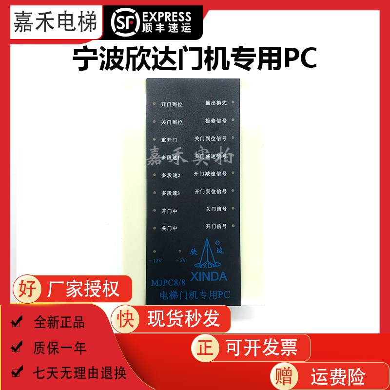 宁波欣达电梯门机专用PC机P001400欣达PC机MJPC8/8门机控制器