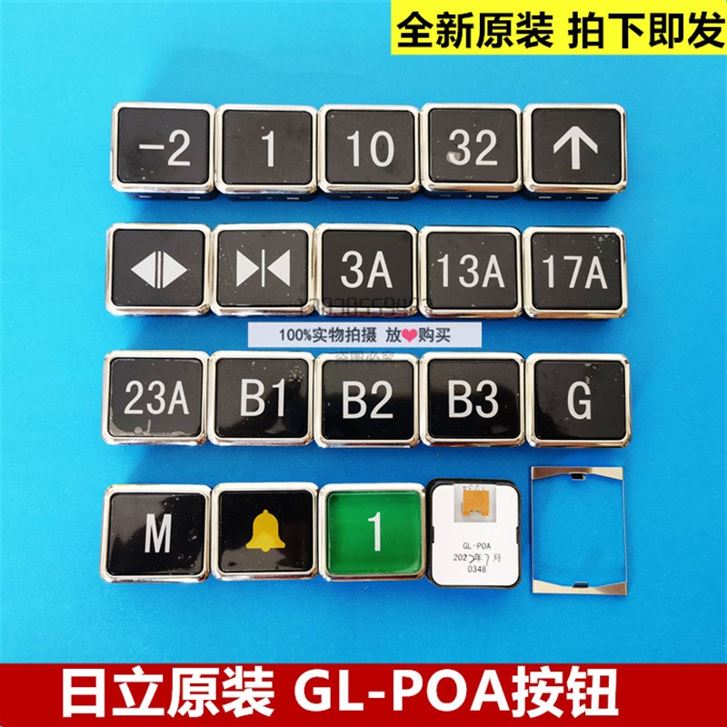 原装日立电梯薄型黑晶按钮GL-POA外呼按钮GL-P0A箭头/数字/开关门