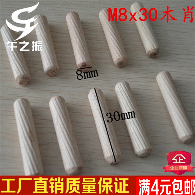 午之振厂家直销木肖木榫木塞/孔塞/整体橱柜配件/木板连接件8X30