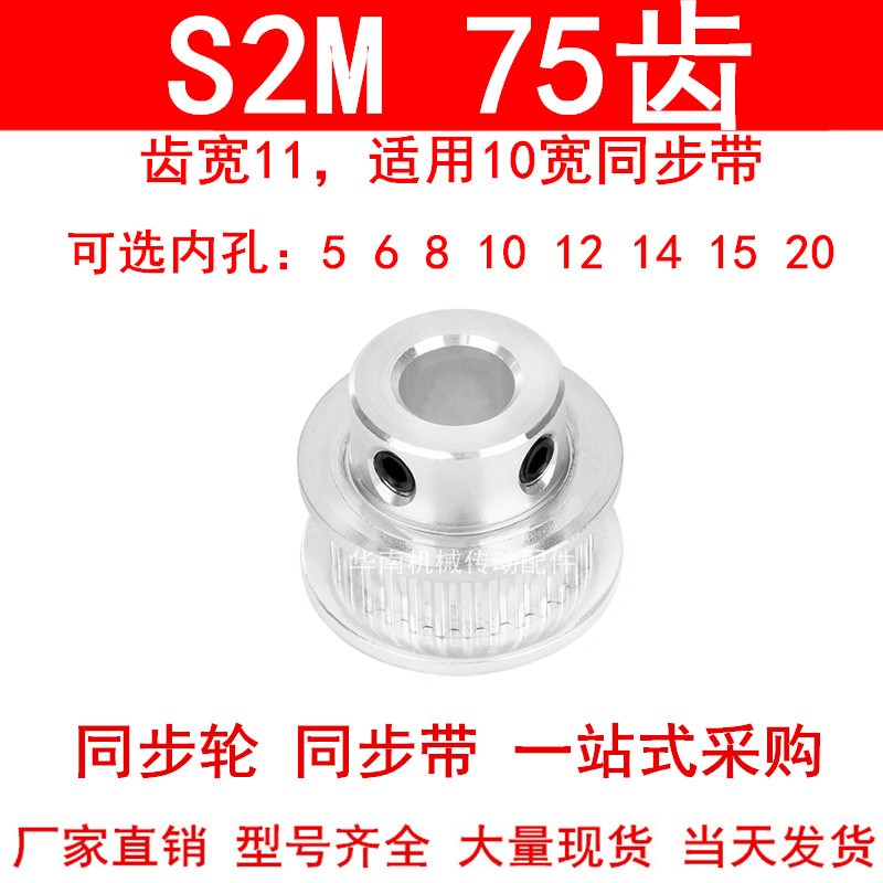 同步轮S2M75齿齿宽11凸台BF内径5 6 8 10 12 14 15 20同步带轮S2M