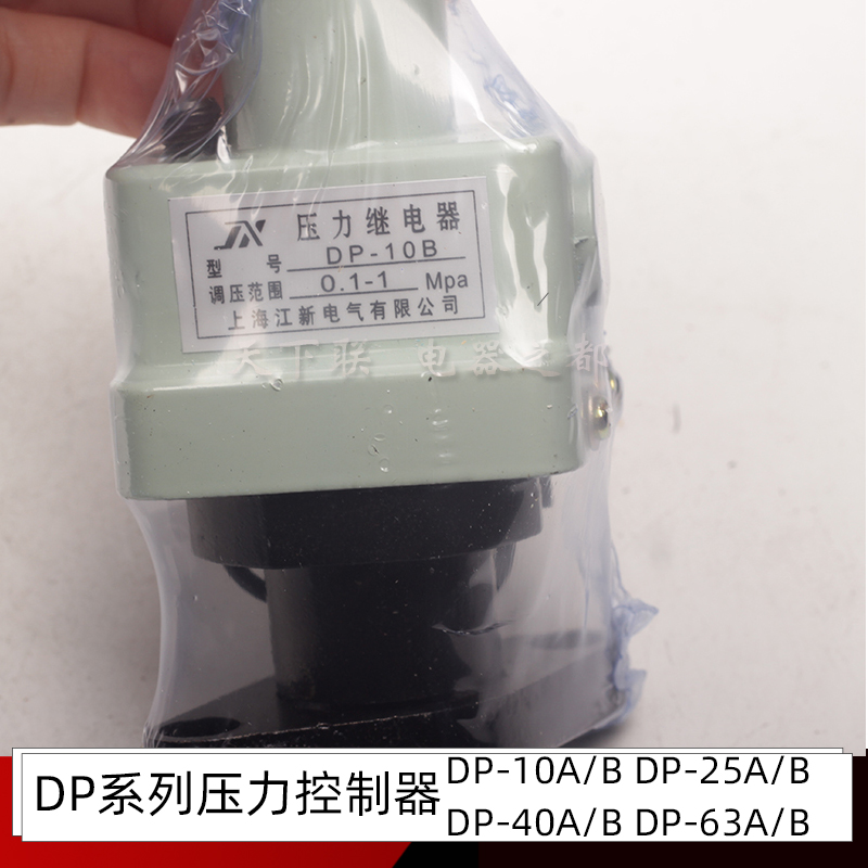 江新DP-10A/B压力继电器开关25A管式63B板式连接机床液压控制阀