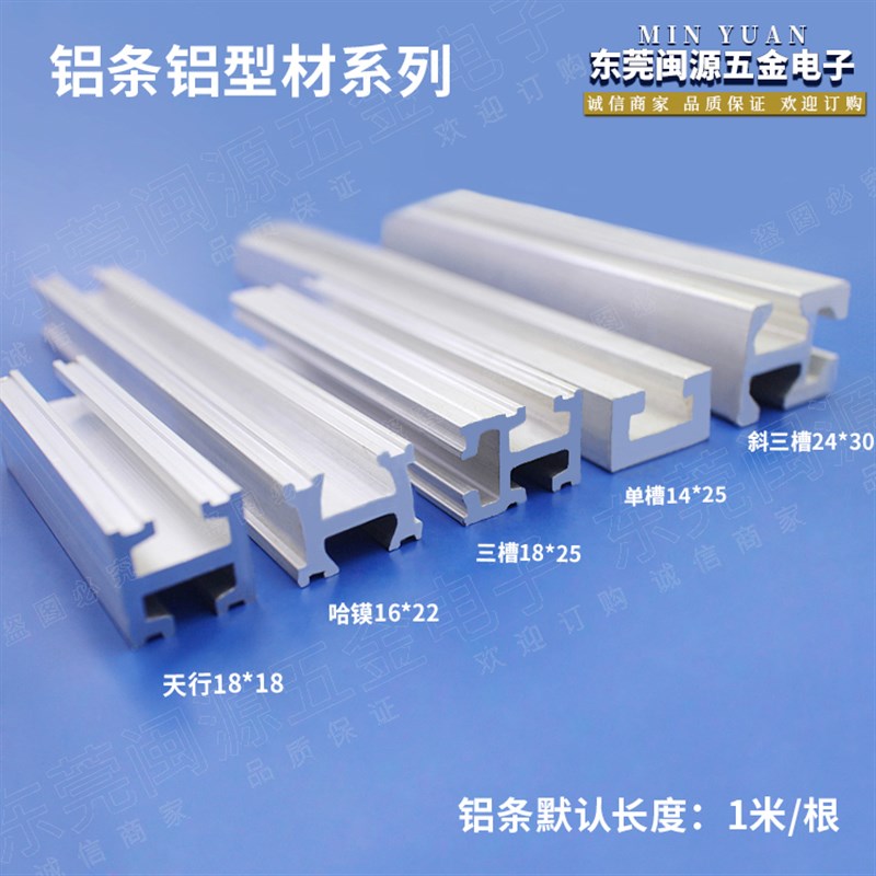 机械手配件天行铝型材18*18单槽三槽哈镆铝条MF018001