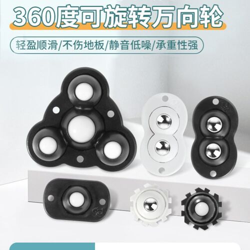 粘贴式万向滑轮滚珠免打孔家用自粘万向轮承重静音移动底座小轮子