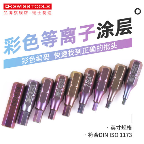 PB英制内六角批头进口1/4 1/8 1/16 3/32 5/32 5/64 7/64 9/64