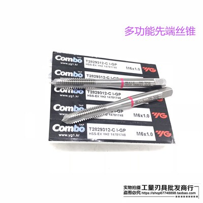 进口韩国YG-1(养志园)Combo丝攻 多功能不锈钢先端机用丝锥
