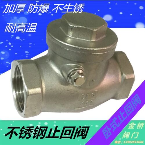 304不锈钢止回阀旋启式卧式止逆阀单向阀4分6分DN15 20 25 40 50