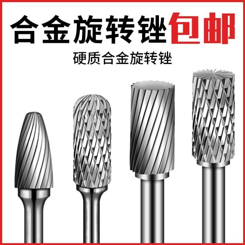 硬质合金旋转锉刀钨钢铣刀金属木工磨头铝用电动挫修边刀头6mm