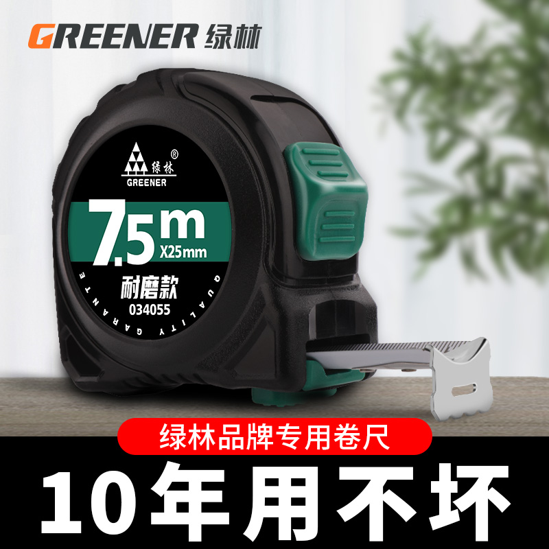 绿林卷尺5米3米钢卷尺加厚尺子高精度小量尺圈尺盒尺测量工具家用