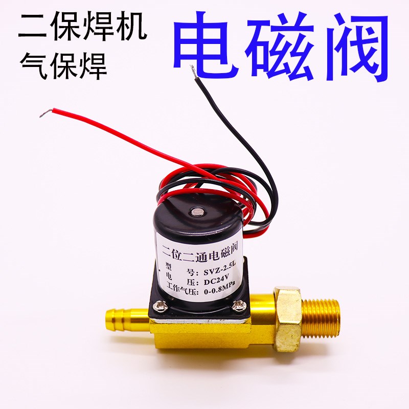 500型气保焊机电磁阀24V二氧化碳气体保护焊机350型送丝机控气阀