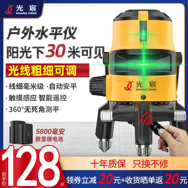 光宸红外线水平仪高精度强光细线2线3线5线绿光小型自动打线激光图片