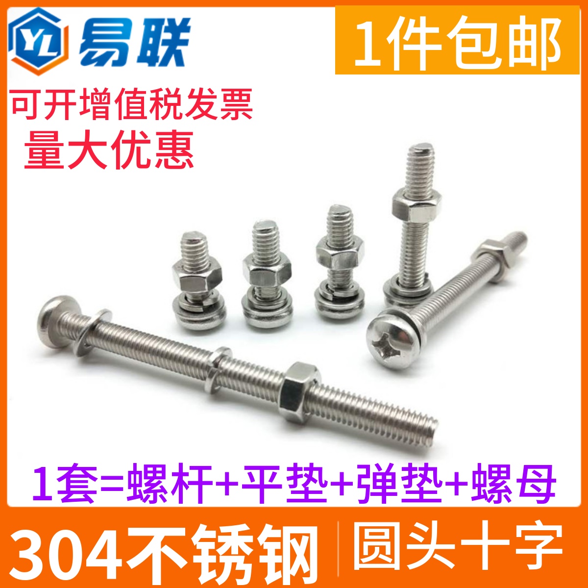 M6M8M10 304不锈钢半圆头十字螺丝盘头螺钉GB818螺杆螺母垫片套装