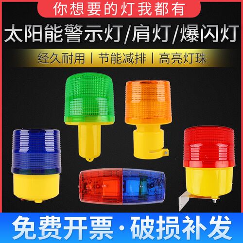 太阳能警示灯交通施工频闪灯塔吊信号灯充电款保安肩灯LED爆闪灯