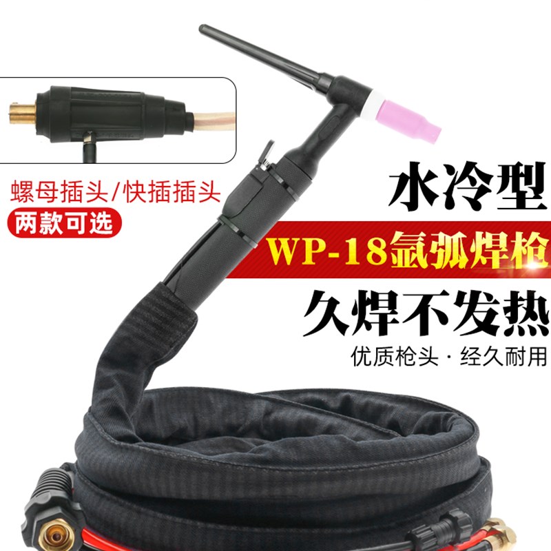 WP-18水冷氩弧焊枪WS-315 400氩弧焊机配件硅胶管快插螺母TIG焊把