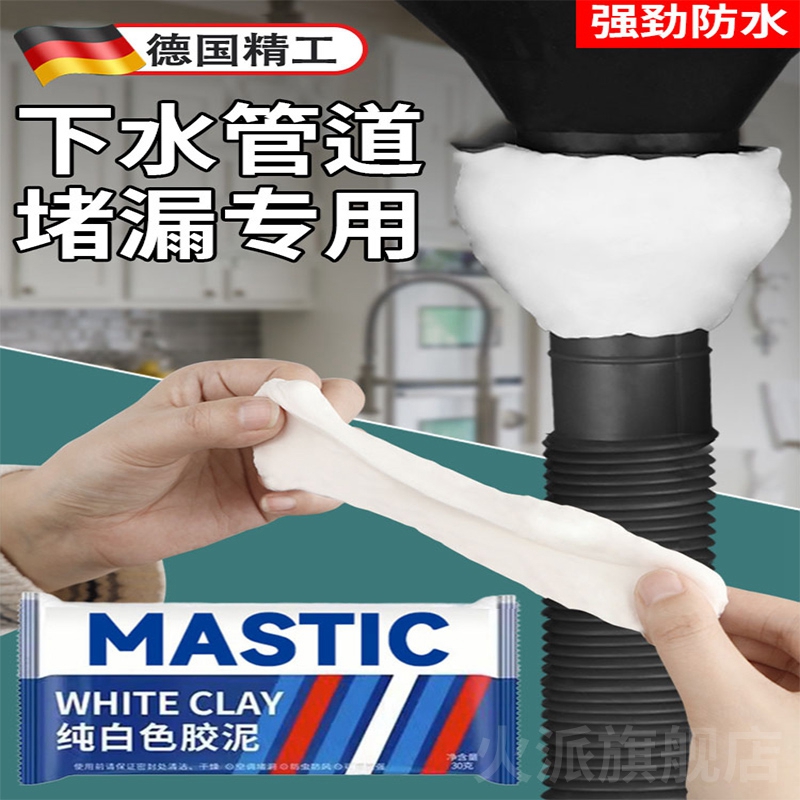 德国下水道堵洞密封胶泥防水防霉臭白色填充管道空调孔补墙口神器