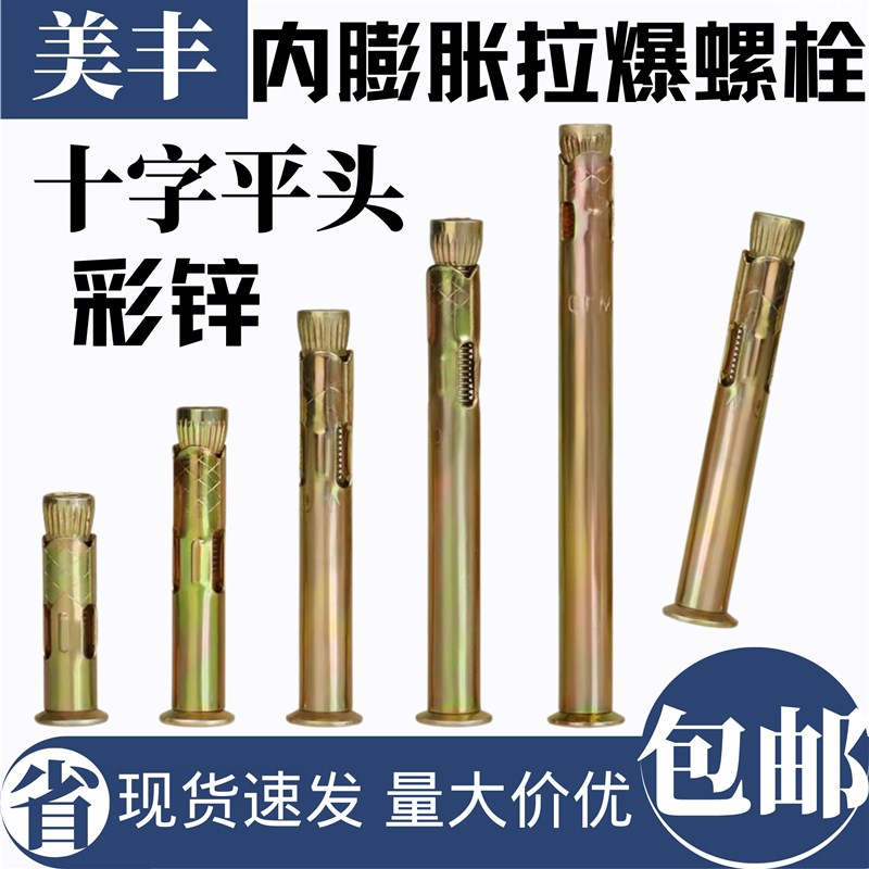 国标彩锌十字平头内蓬胀拉爆螺栓平顶内爆内置式拉爆螺丝M6M8M10