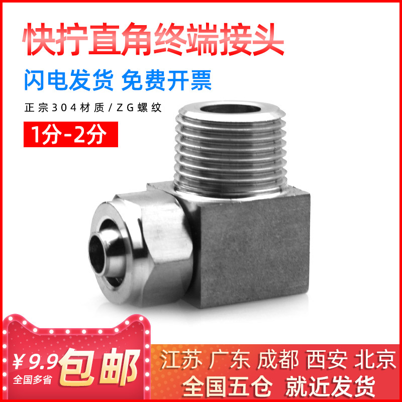 304不锈钢快拧弯头软管90度直角终端PU管尼龙管接头1/8 1/4 3/8
