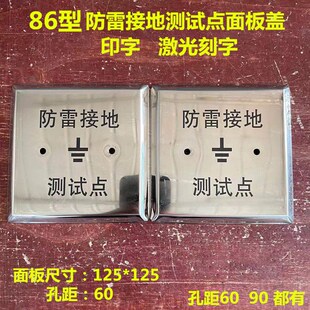 86型面板盖不锈钢防雷测试点接地测试盒避雷沉降观测点面板盖子