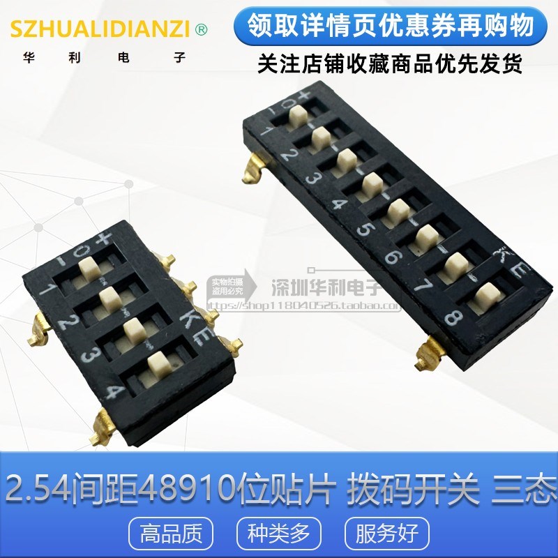 拨码开关 三态LSDSDT08LHGET 2.54间距8位贴片 8位4P9P台湾SMD