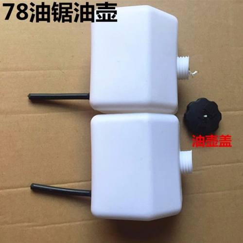 YD78/81油锯风力灭火器油箱6MF-28/30吹风机油壶管手工伐木据配件