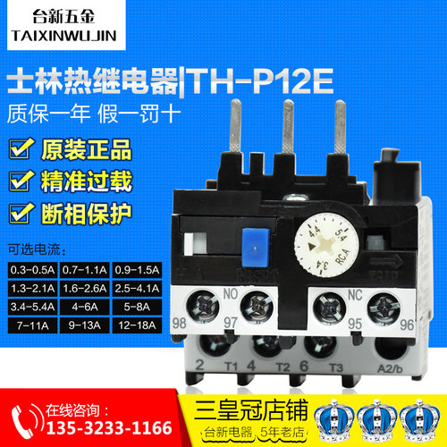 正品台湾士林热继电器 过载热保护器TH-P12E 5-8A 4-6A 3.4-5.4A