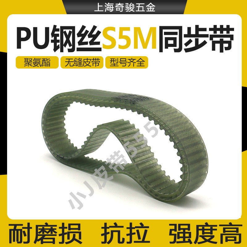 聚氨酯钢丝同步带STDS5M-230 S5M250 S5M340 STS-S5M350无缝环形