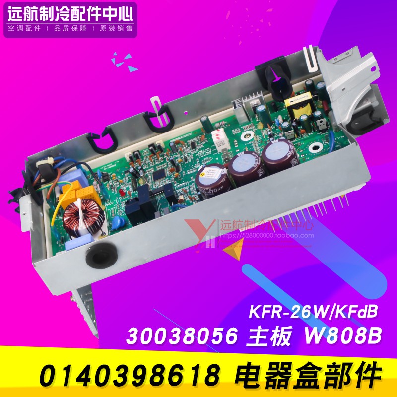 原装格力空调变频外机模块 0140398618 电器盒 30038056主板W808B