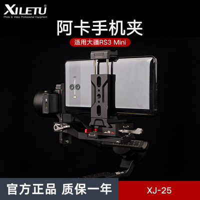 喜乐途 阿卡手机支架快拆三脚架云台手机夹大疆RS4系列手机金属夹