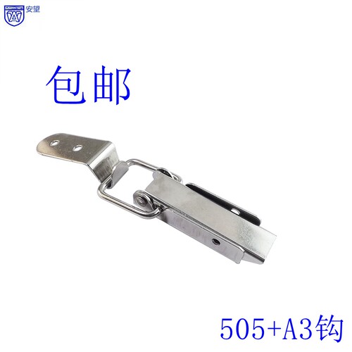 安望505 A3钩 304不锈钢材质搭扣锁扣木箱包扣卡扣固定箱扣拉锁扣