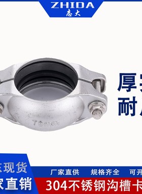 304不锈钢沟槽卡箍拷贝林消防管箍316抱箍工业工程给排水管连接件