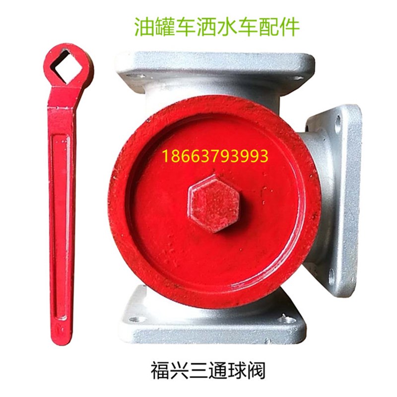 洒水车三通球阀2寸2.5寸3寸DN50DN65DN80福兴铝合金阀门油罐球阀