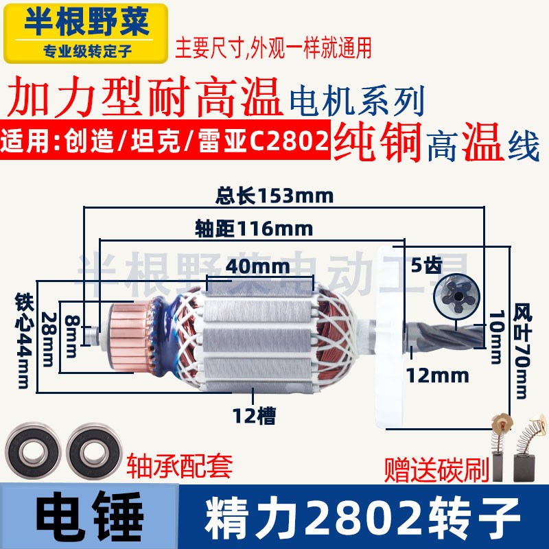 适用创造坦克雷亚C2802精力2801电锤电镐转子定子电机线圈配件