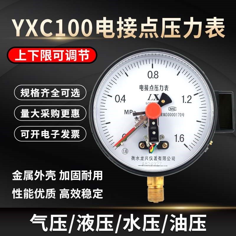 YX100/150 0-1.6map磁助式电接点压力表上下限控制压力表水压气压
