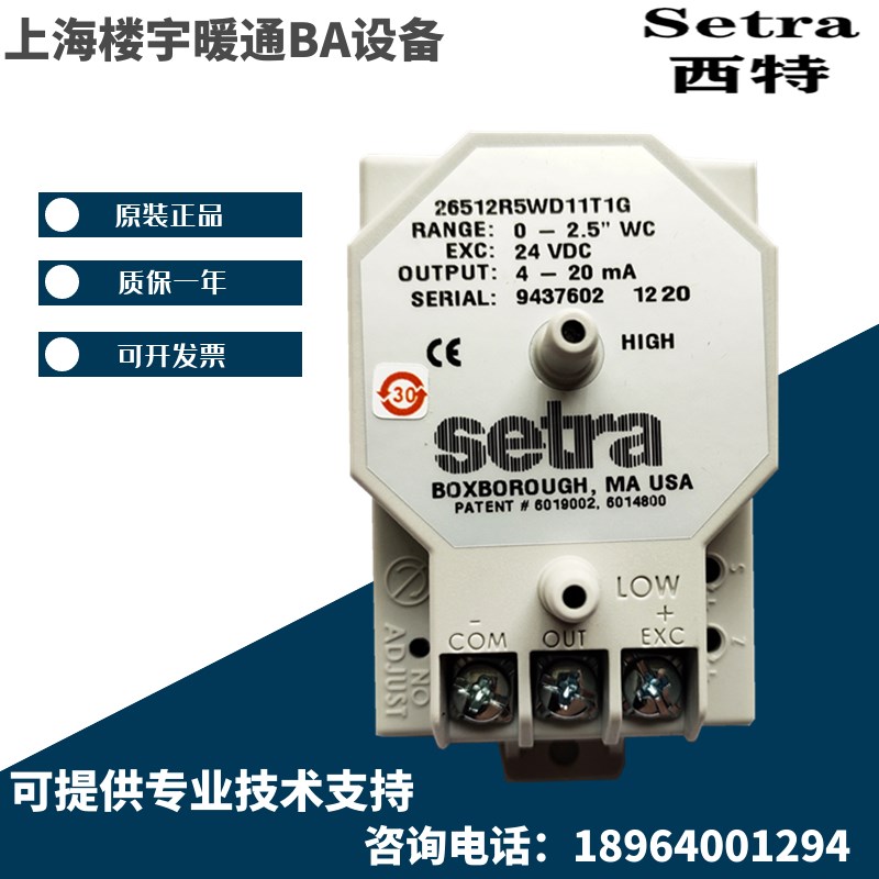 原装Setra西特265系列26512R5WD11T1G微压差压传感器变送器0-2.5W