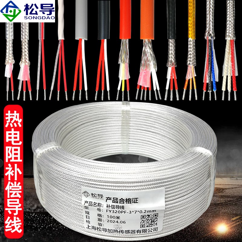热电阻补偿导线PT100精密高温金属屏蔽线四氟防水线硅胶延长线