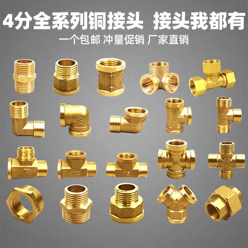 全铜4分内外丝管古直接对丝弯头6分转4分变径四分水管三通堵接头
