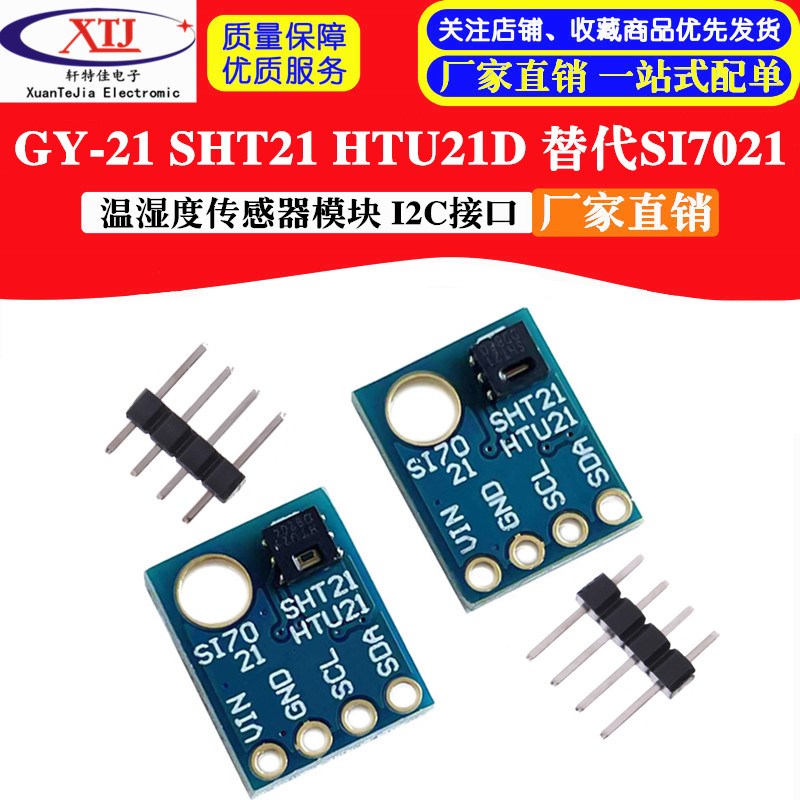 GY-21 SHT21 HTU21D 替代SI7021 温湿度传感器模块 I2C接口