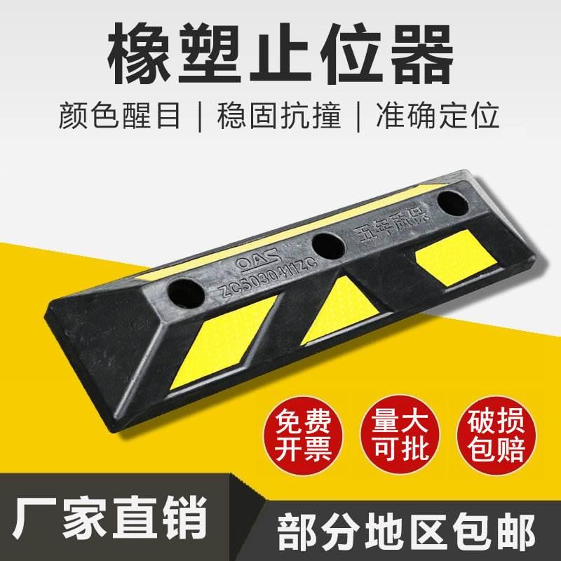橡塑定位器停车位挡车器汽车车位车轮地挡限位器阻挡胎橡胶止退器