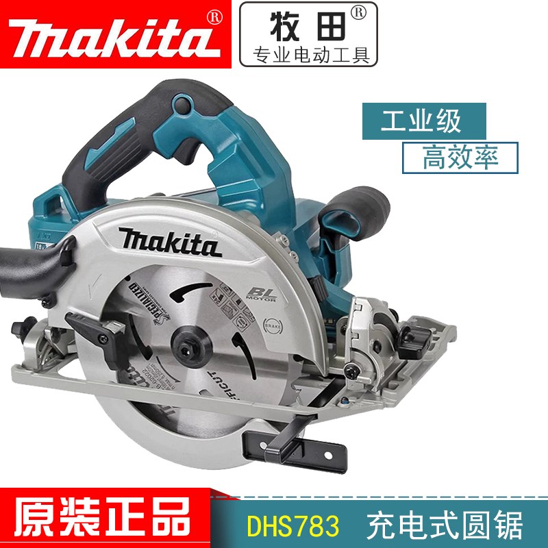 Makita牧田电圆锯DHS783无刷36v充电式锂电7寸切割机木工手提电锯